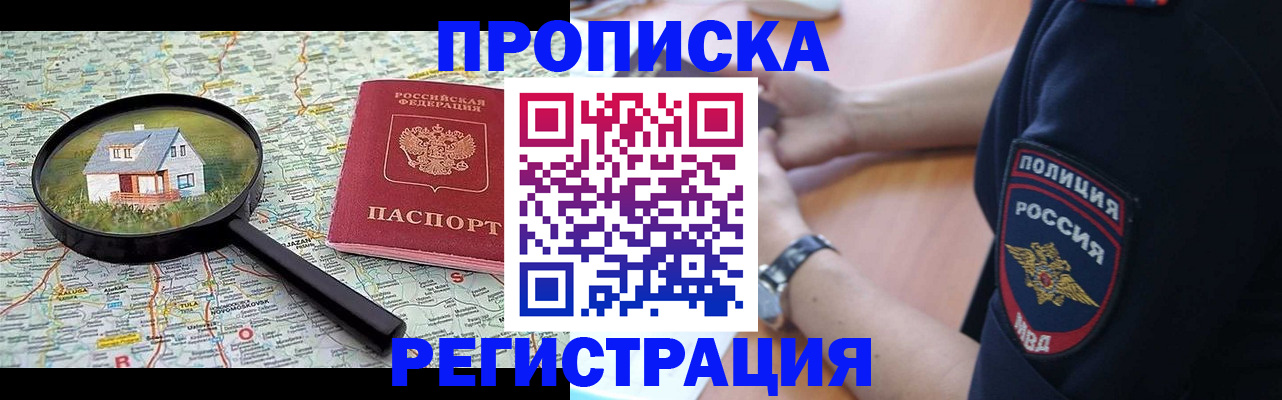 прописка штамп в Могочи