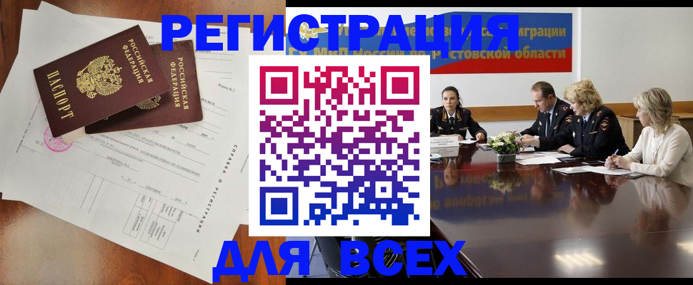 временная регистрация для всех в Могочи