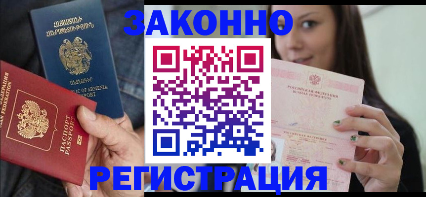 временная регистрация собственник в Могочи