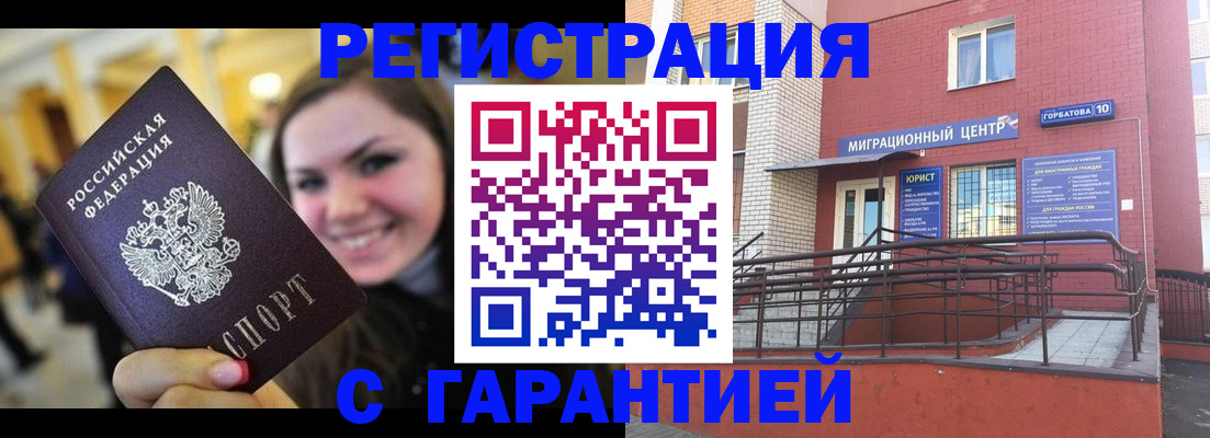 временная регистрация недорого в Могочи